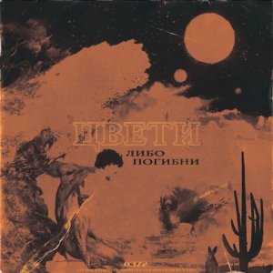 T-Fest — Человек